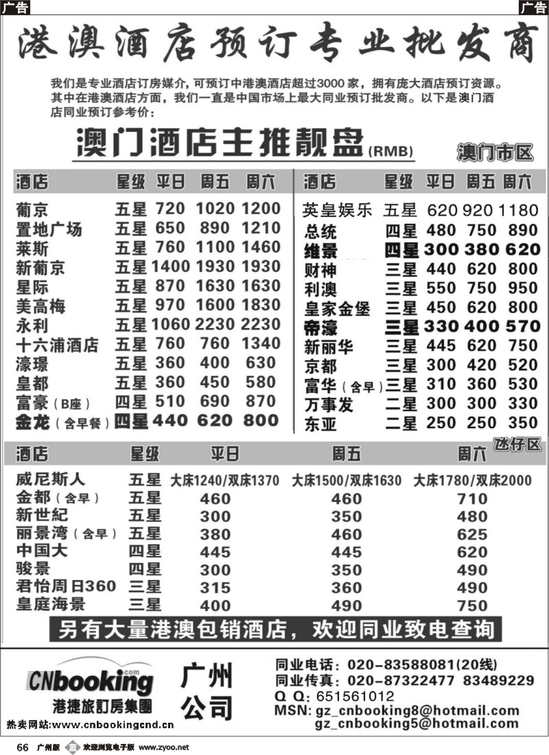 b066 港捷旅-澳门酒店主推靓盘