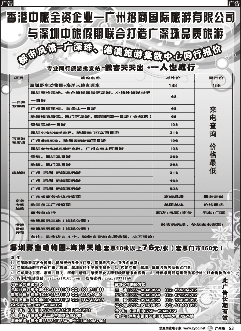 r053 都市风情-广深珠、港澳旅游集散中心