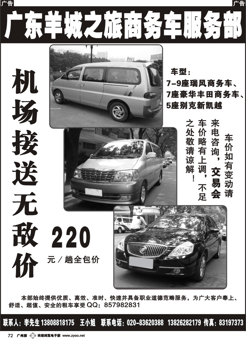 b072 羊城之旅连新路门市车队