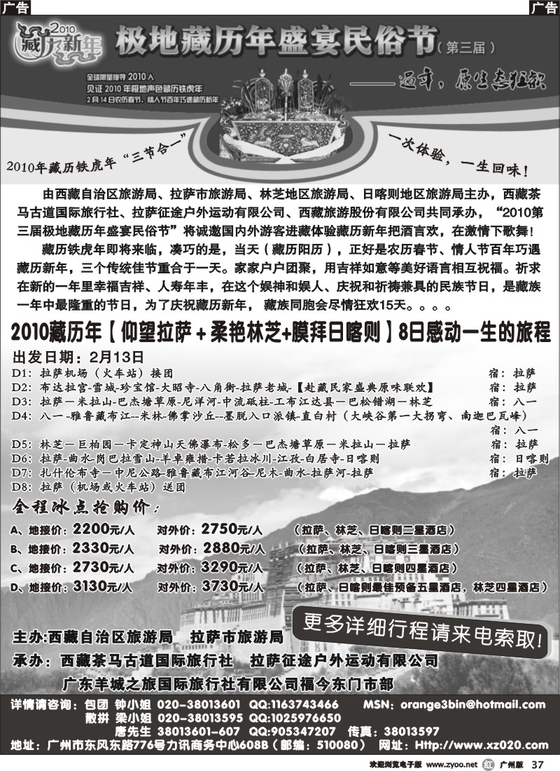 r037 2010年极地藏历年盛宴民俗节