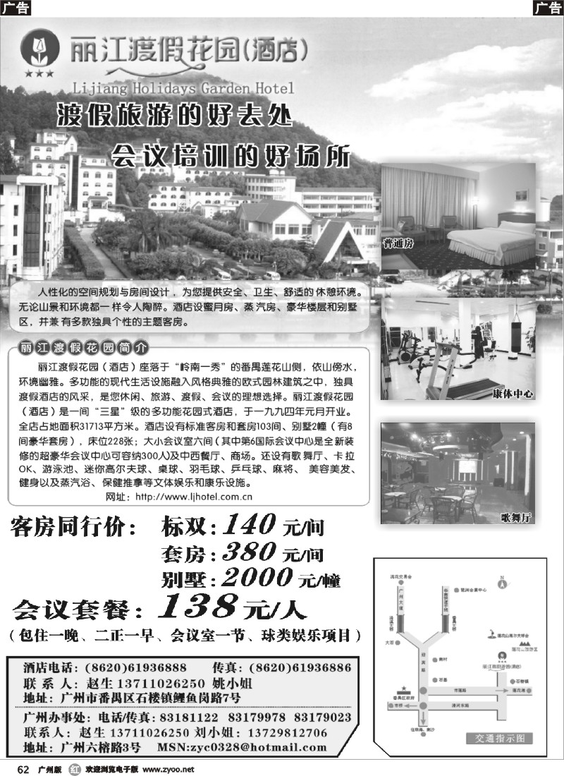 r062 丽江渡假花园（酒店）