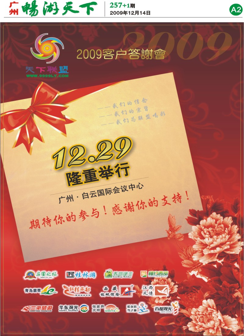 257期报刊 (A2)