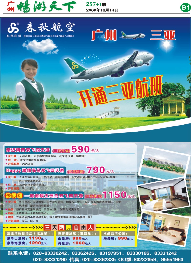 257期报刊 (B1)