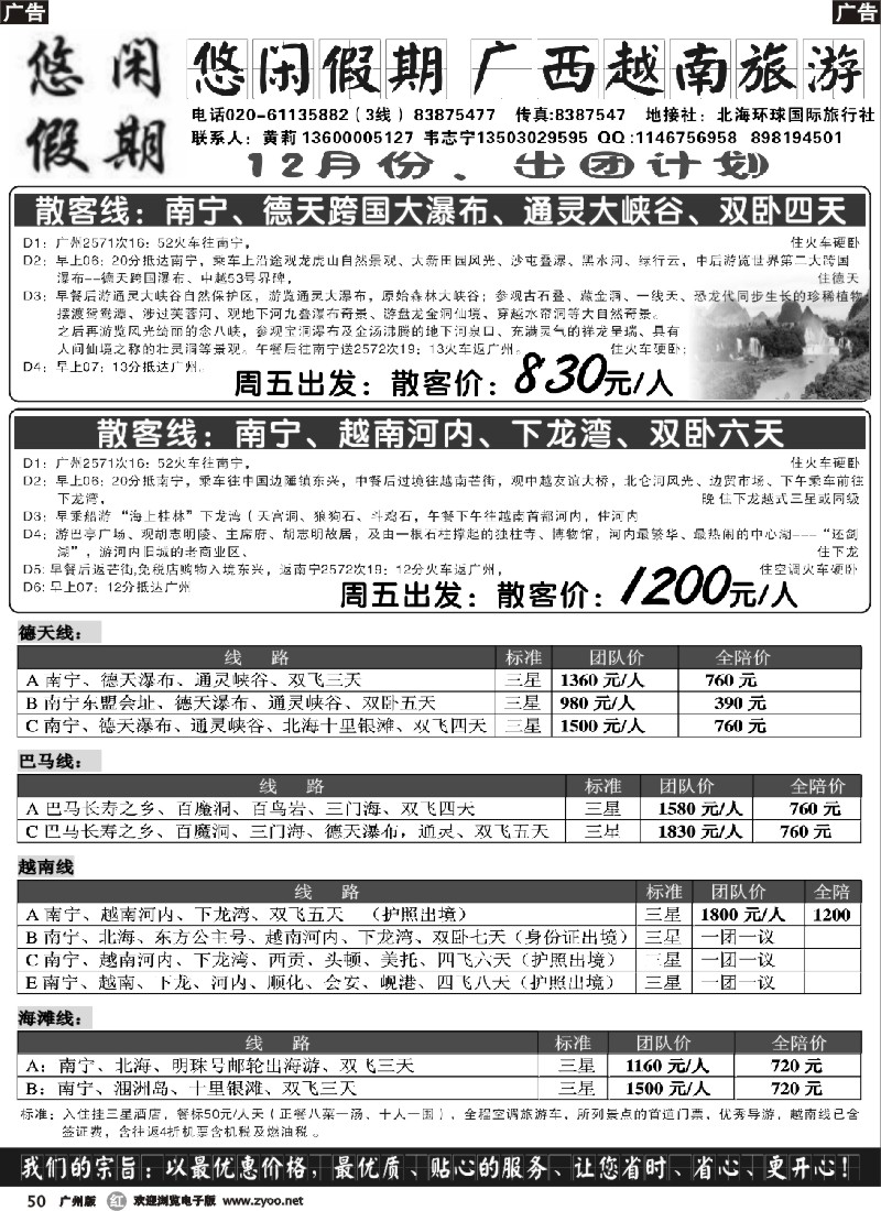 r050 悠闲假期-广西专线