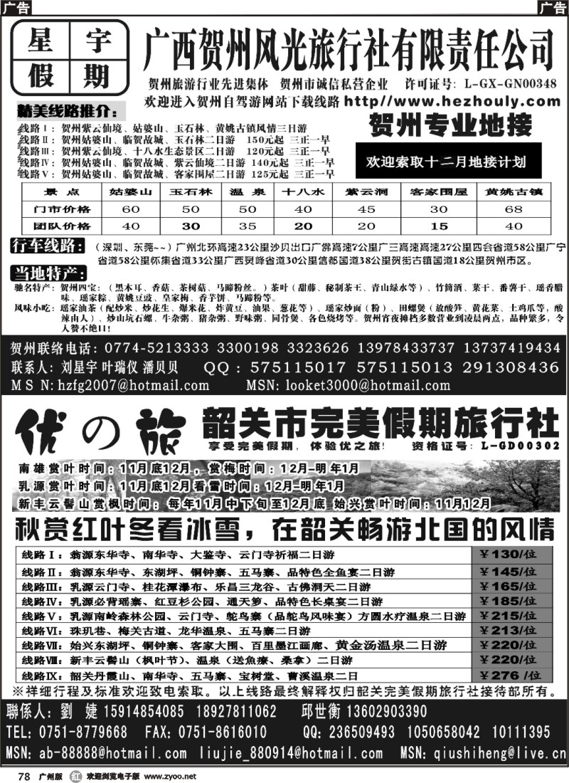 r078 韶关优之旅（刘婕）专业地接