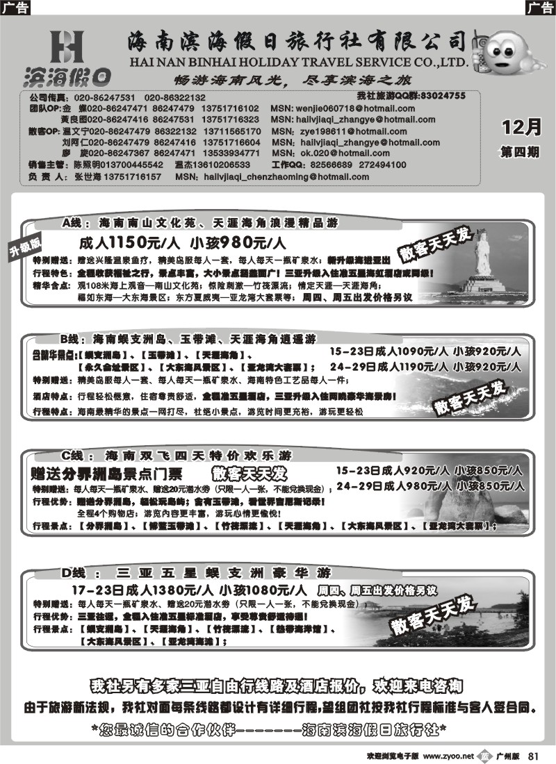 b081 海南滨海假日