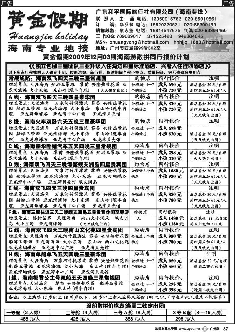 b087 黄金假期
