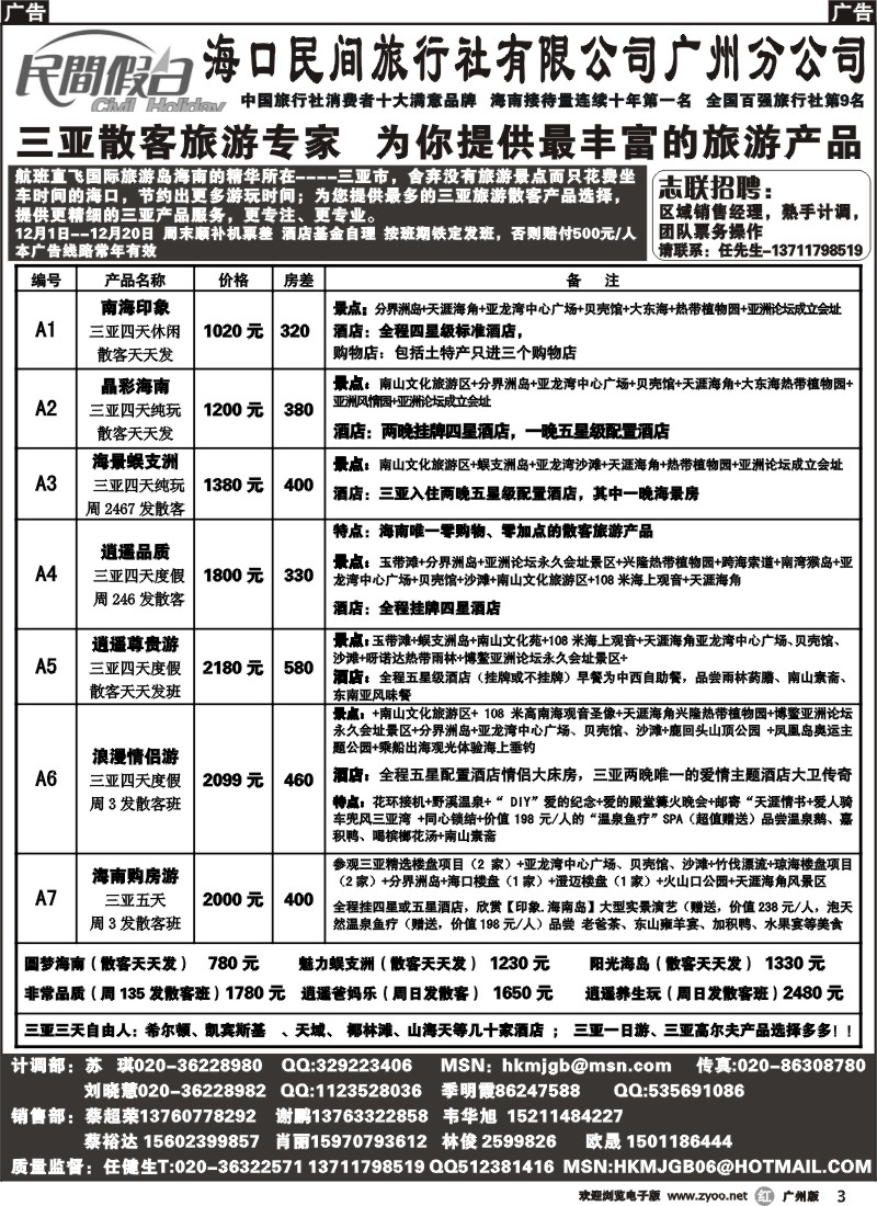 r003 海口民间旅行社