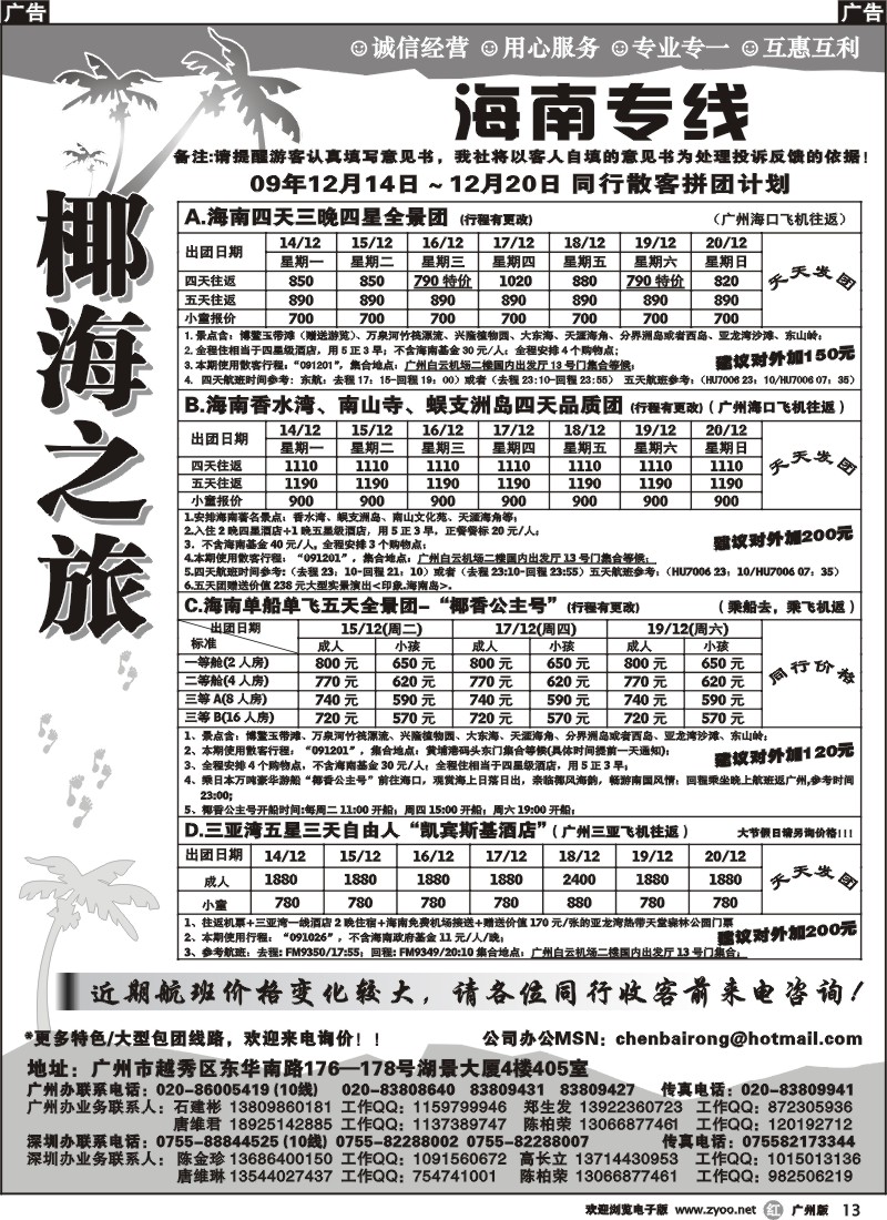 r013 椰海之旅-海南周四、周六的特价（石建彬）