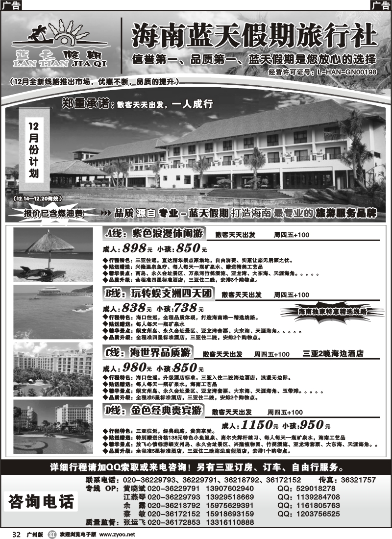 r032 蓝天假期——海南专线
