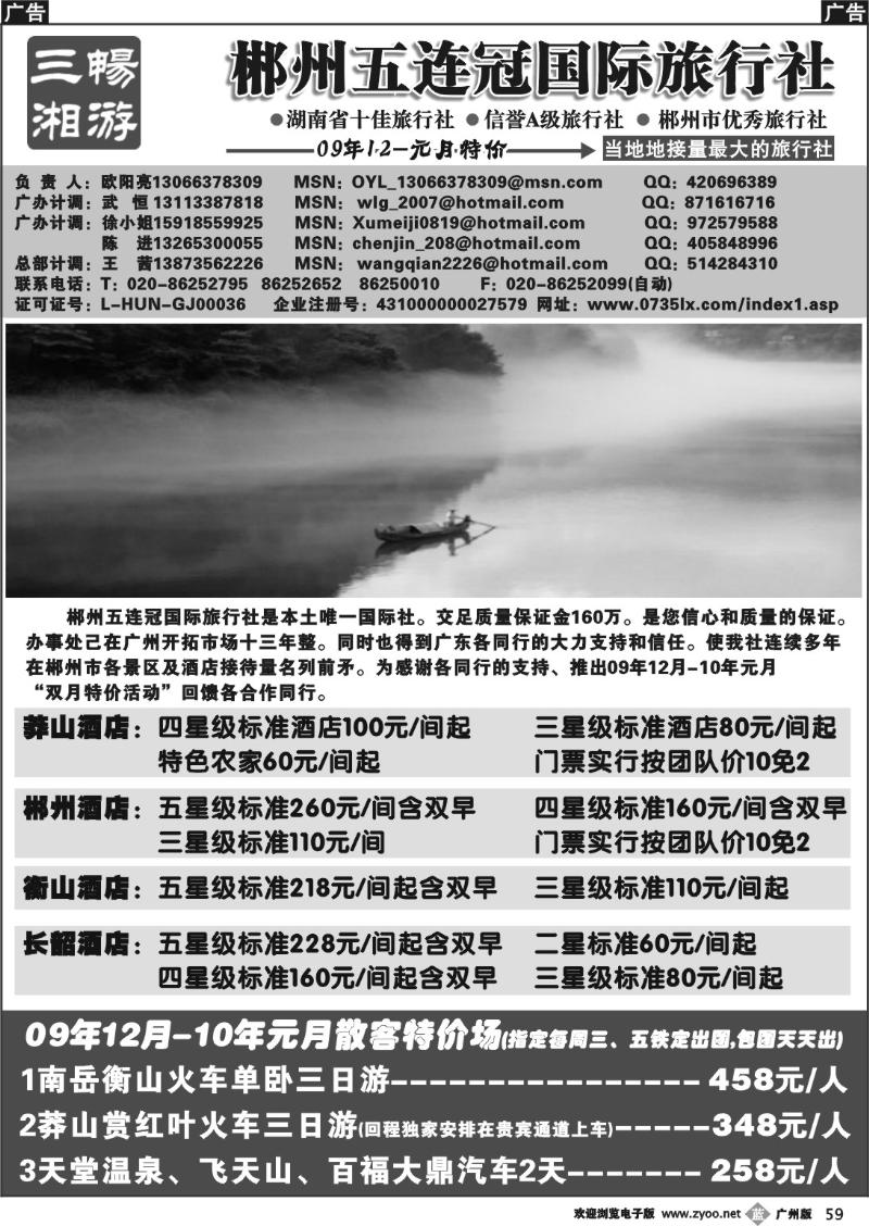 b059 郴州五连冠国际旅行社