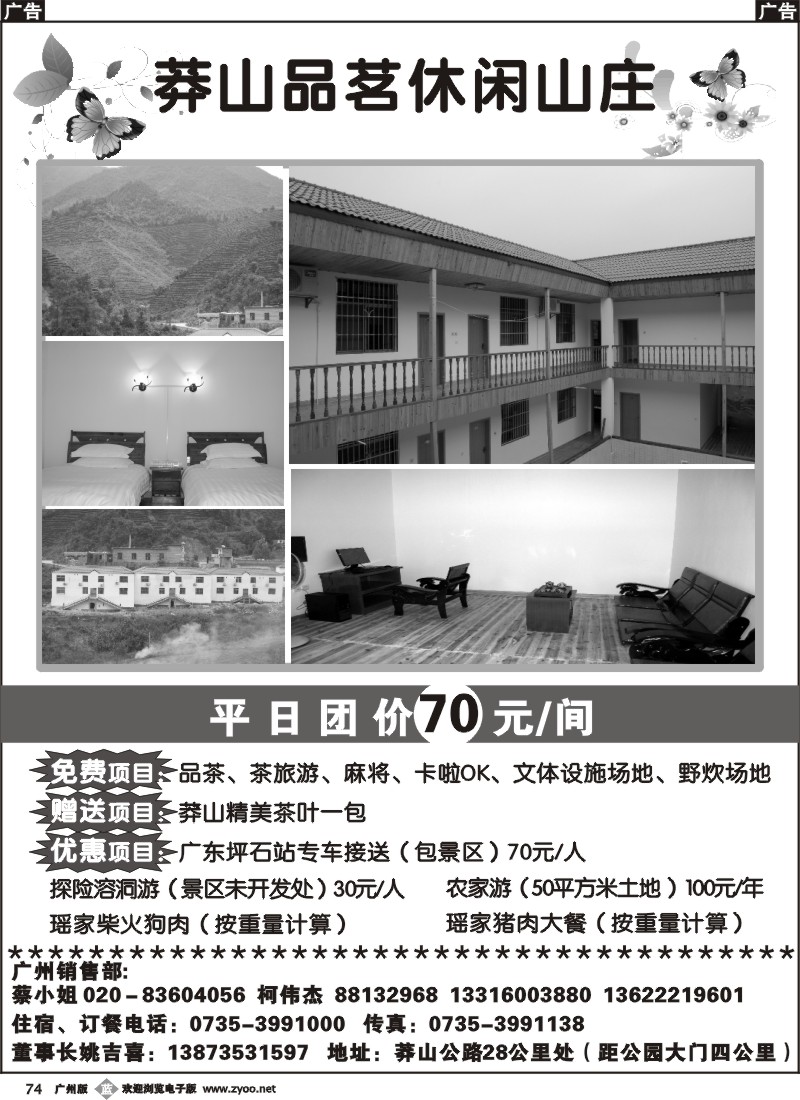 b074 莽山品茗休闲山庄
