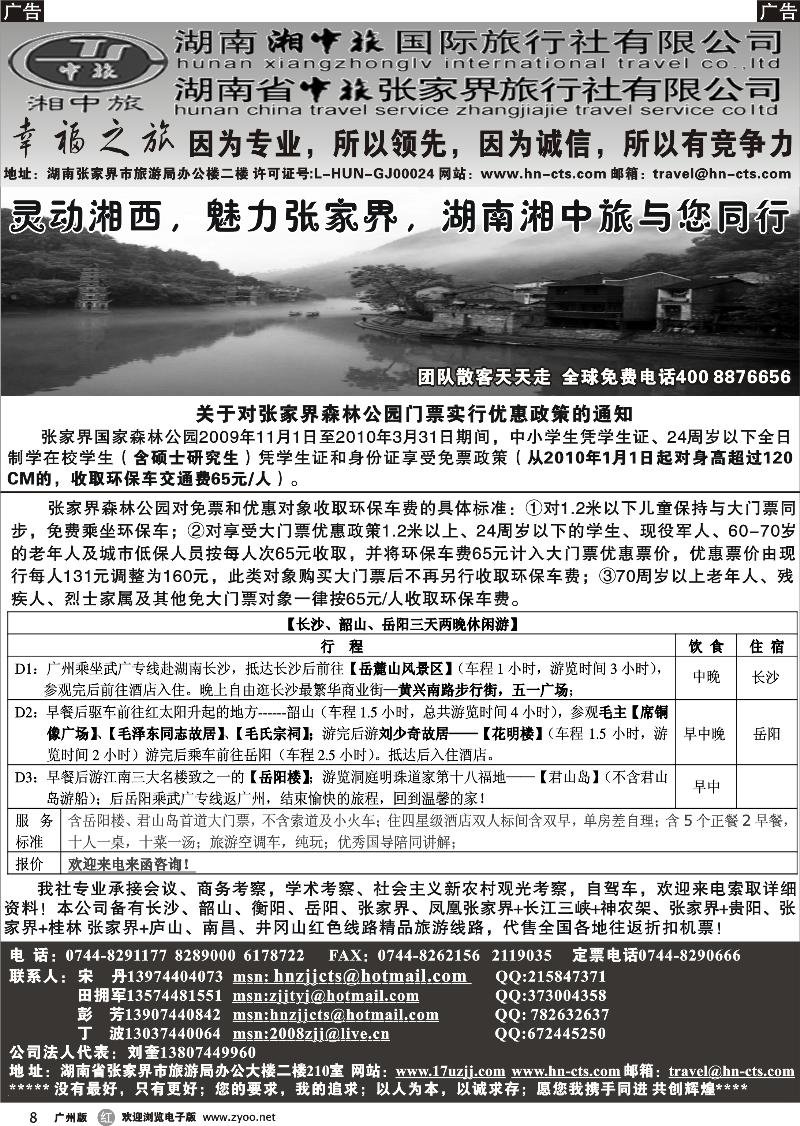 r008 张家界湘中旅（田拥军）