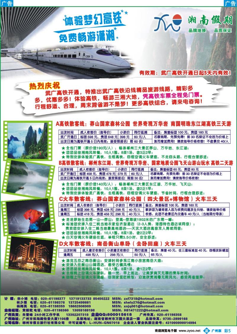 彩b005 湘南假期