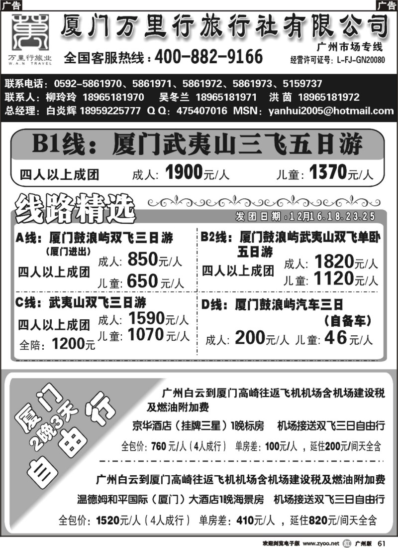 r061 厦门万里行旅行社