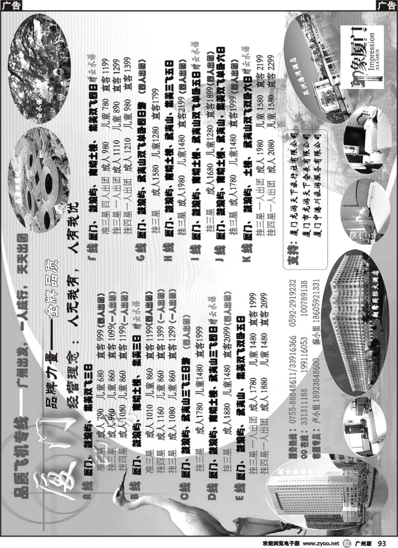 r093 印象厦门-厦门专业地接,含机票一人起接