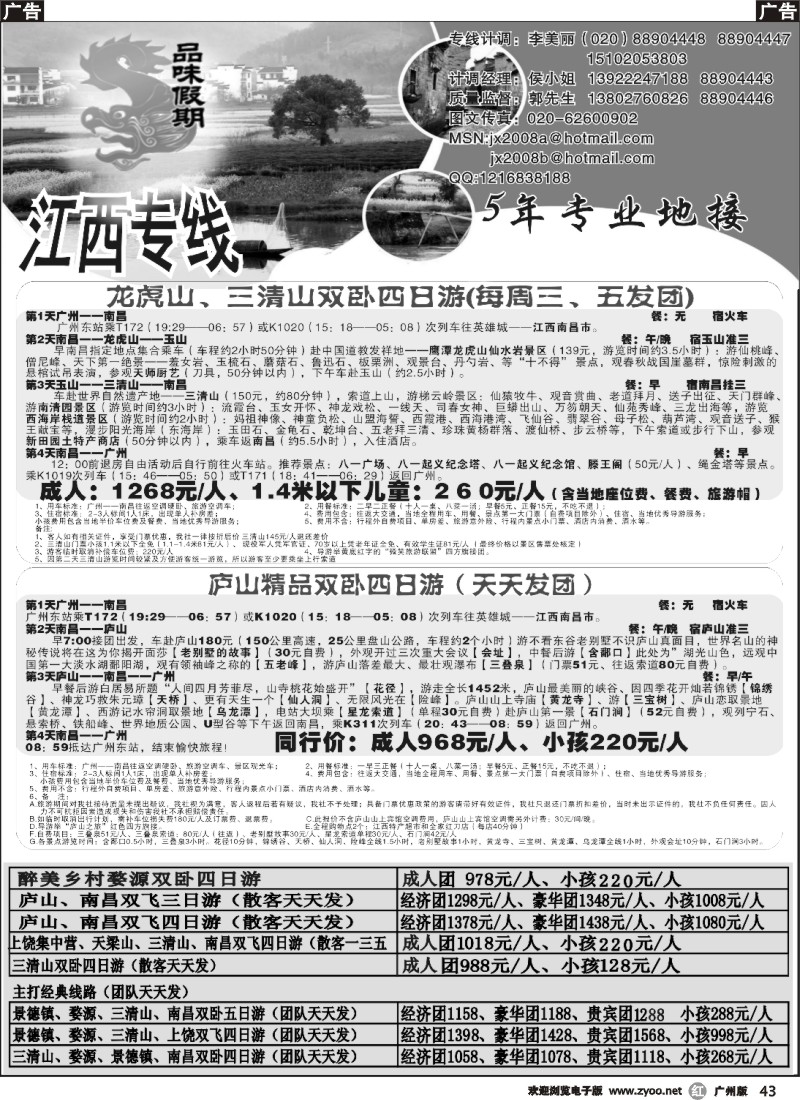 r043 品味假期-江西专线