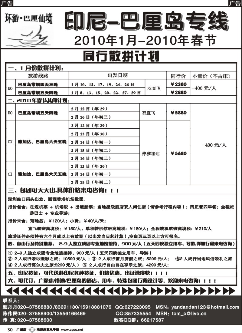 b030 环游巴厘——12月-2010年春节计划