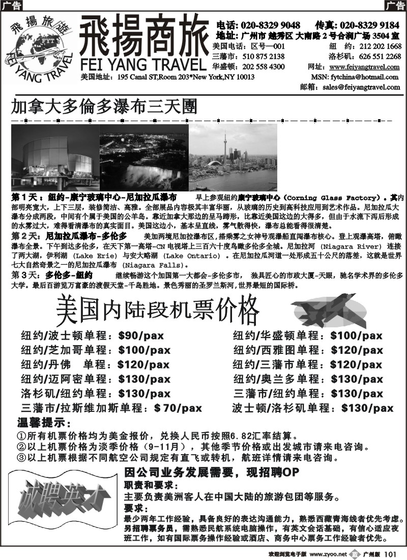 b101飞扬商旅-美加专线