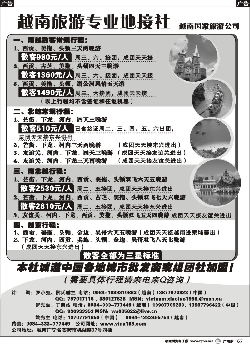 r067_越南旅游专业地接社