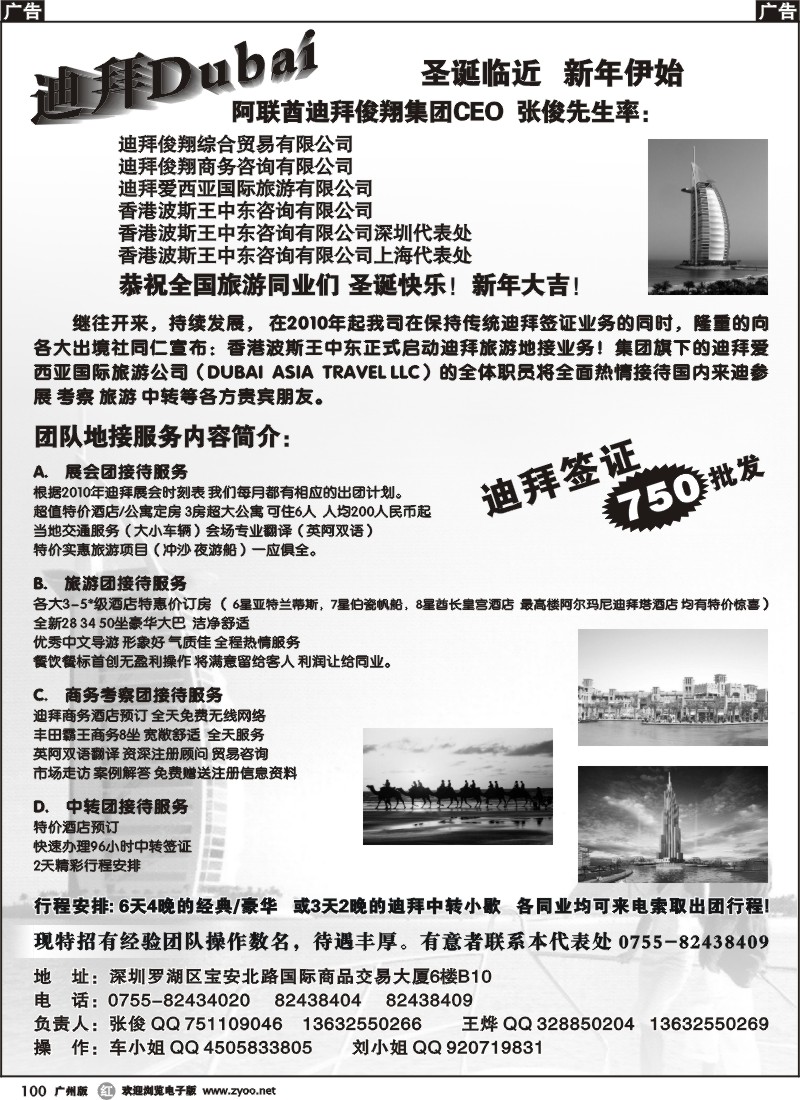 r100 波斯王迪拜商旅、签证批发