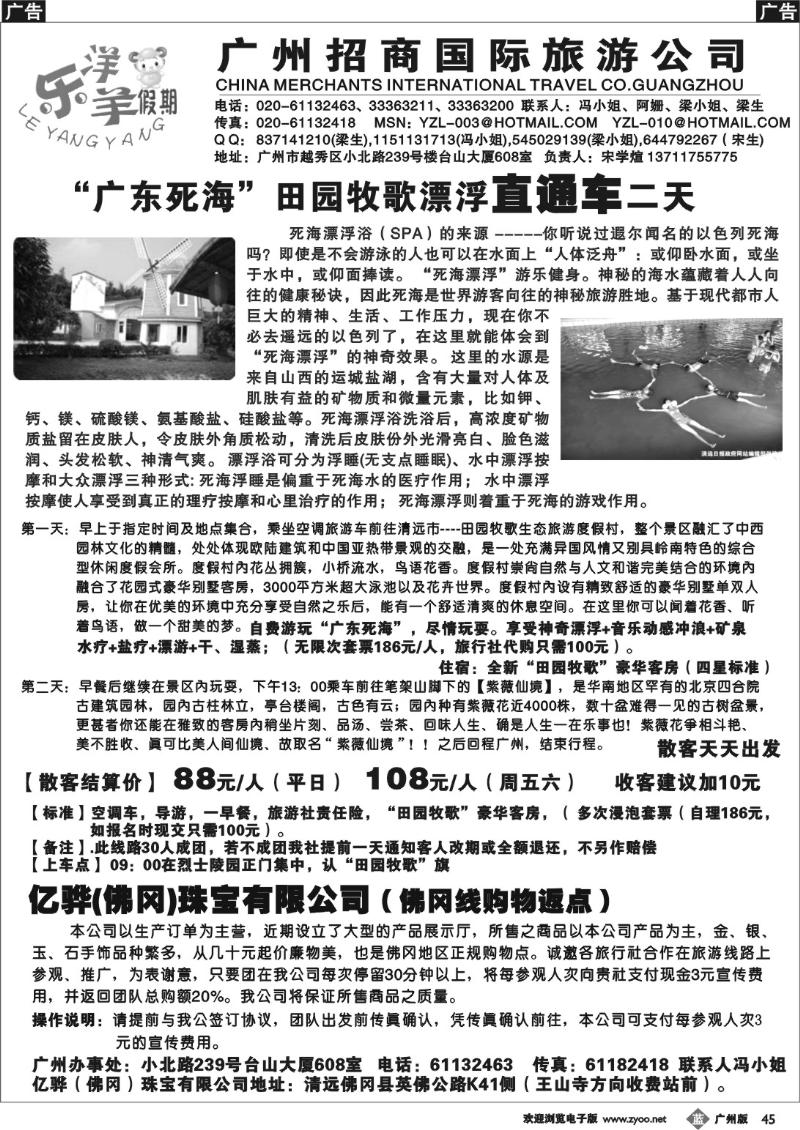 b045 广东死海”--田园牧歌直通车---乐洋羊