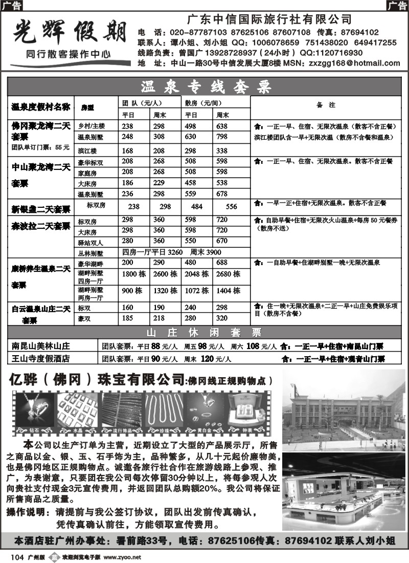 b104 光辉假期—温泉之旅直通车、温泉（团散）套票