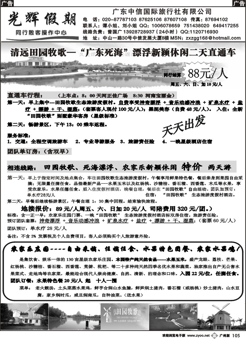 b105 光辉假期—田园牧歌“神海漂浮”两天游直通车