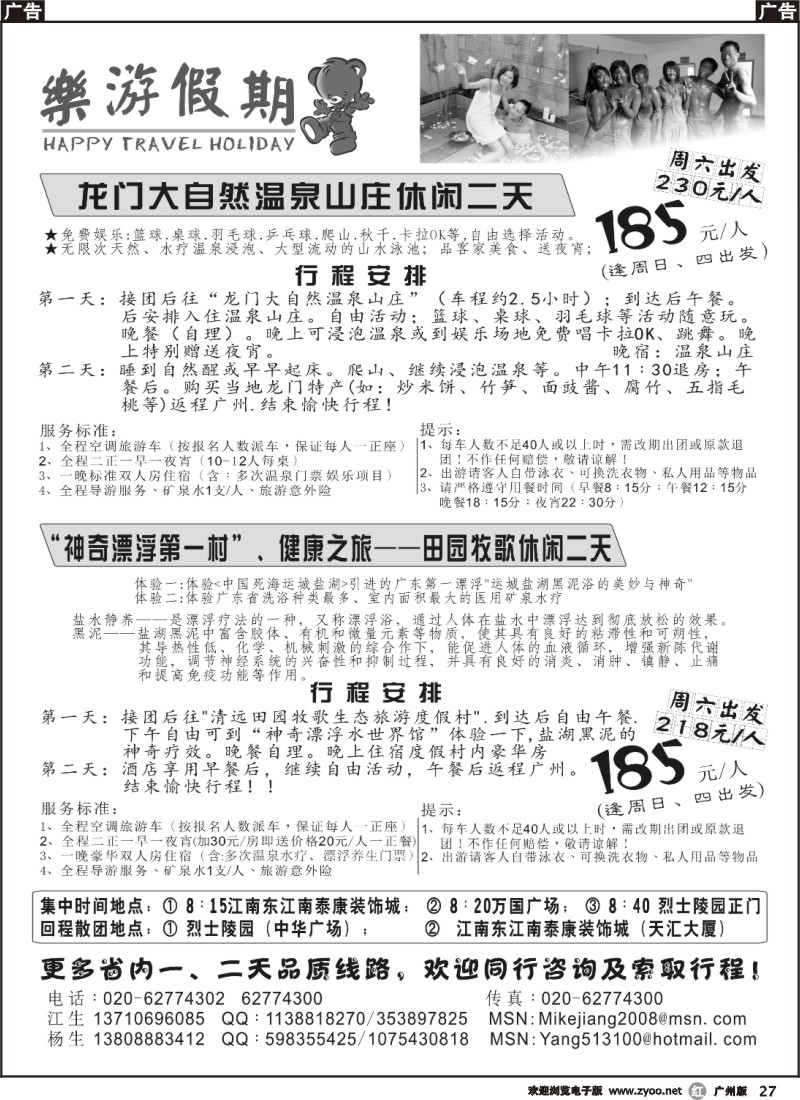 r027 乐游假期