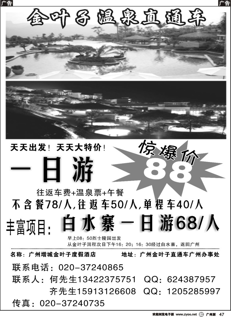 r047 广州增城金叶子温泉直通车