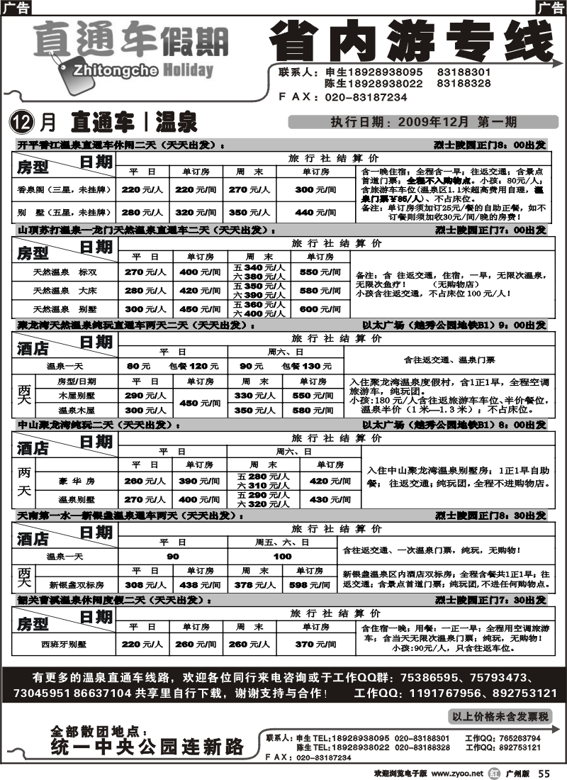 r055 直通车假期