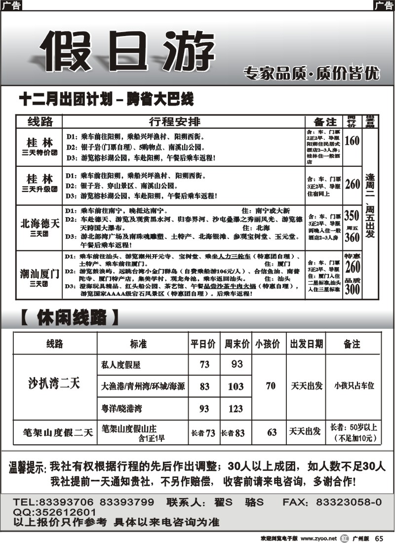 r065_假日游—跨省大巴、休闲线