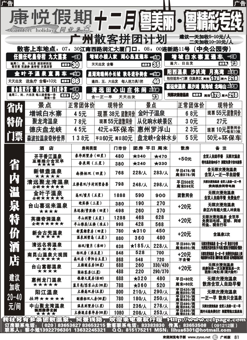 r081_康悦假期
