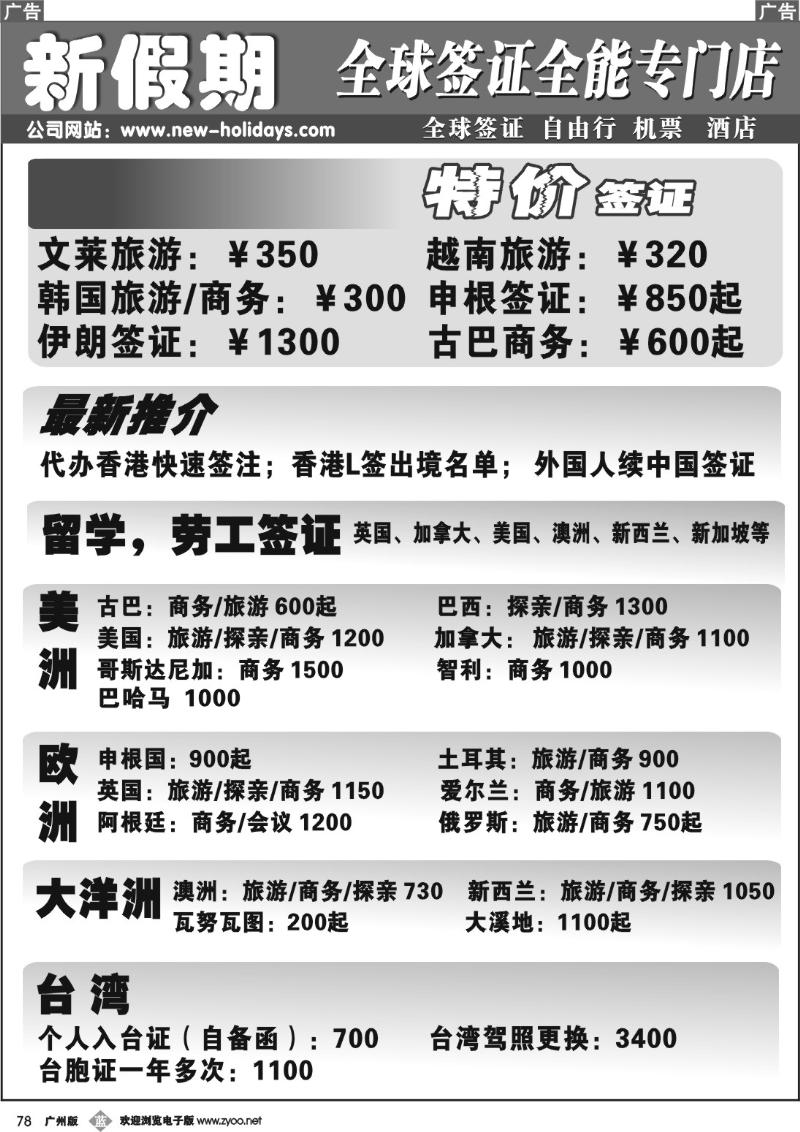 b078 新假期签证中心