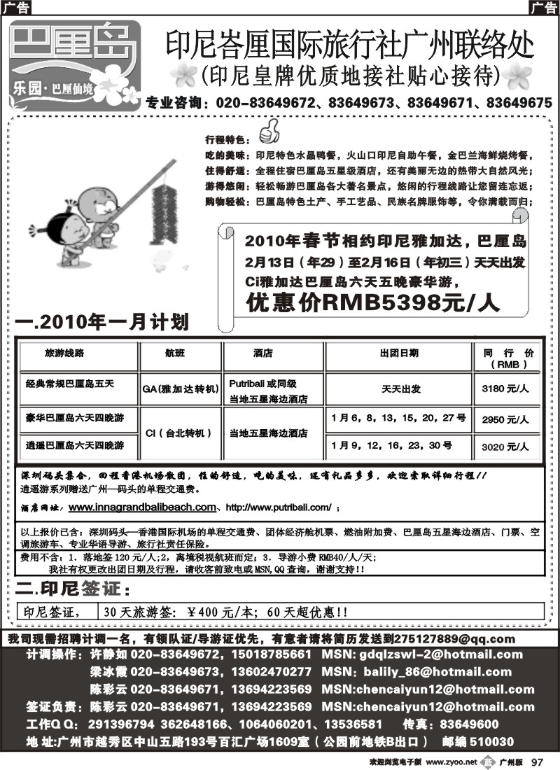 b097 乐园·巴厘仙境：巴厘岛专线、印尼签证