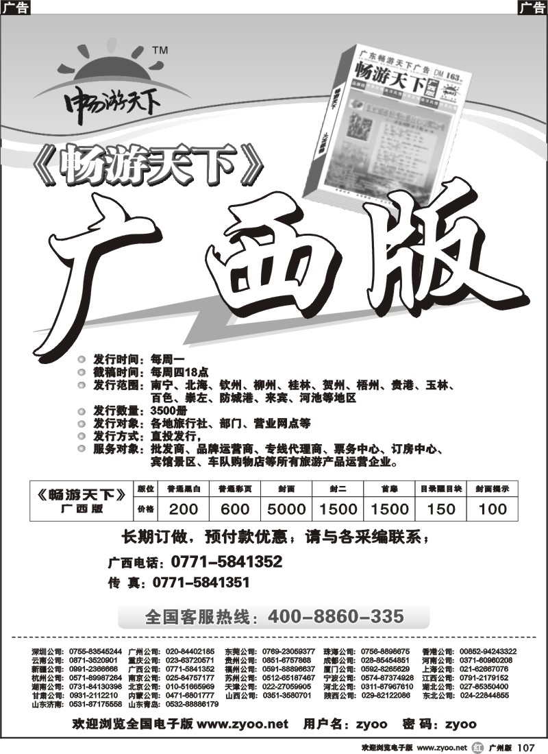 r107 《畅游天下》广西版
