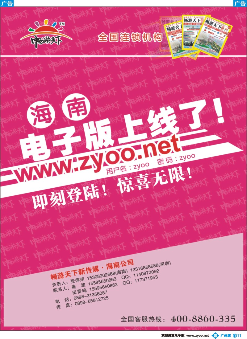 彩b011 《畅游天下》海南电子版