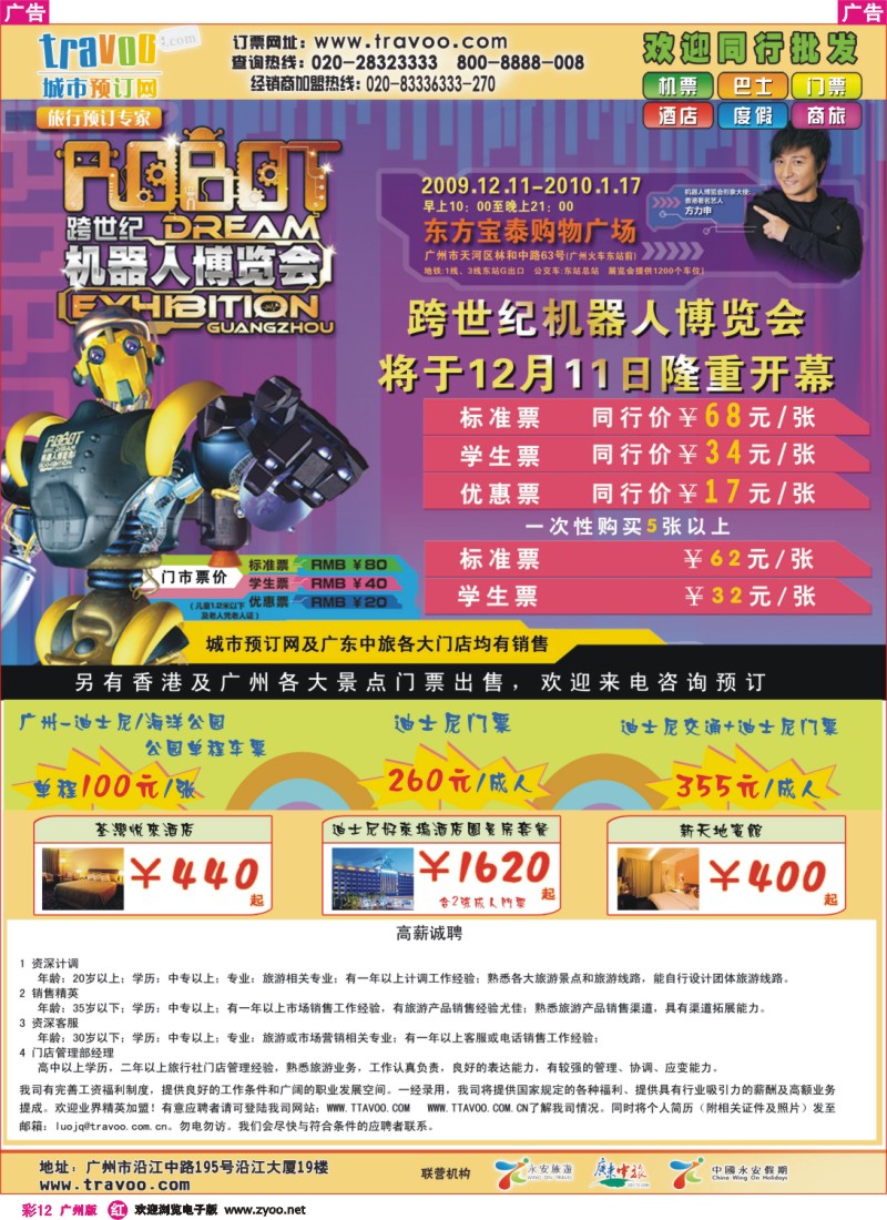 彩r012 城市预订网——广州机器人博览会独家代理