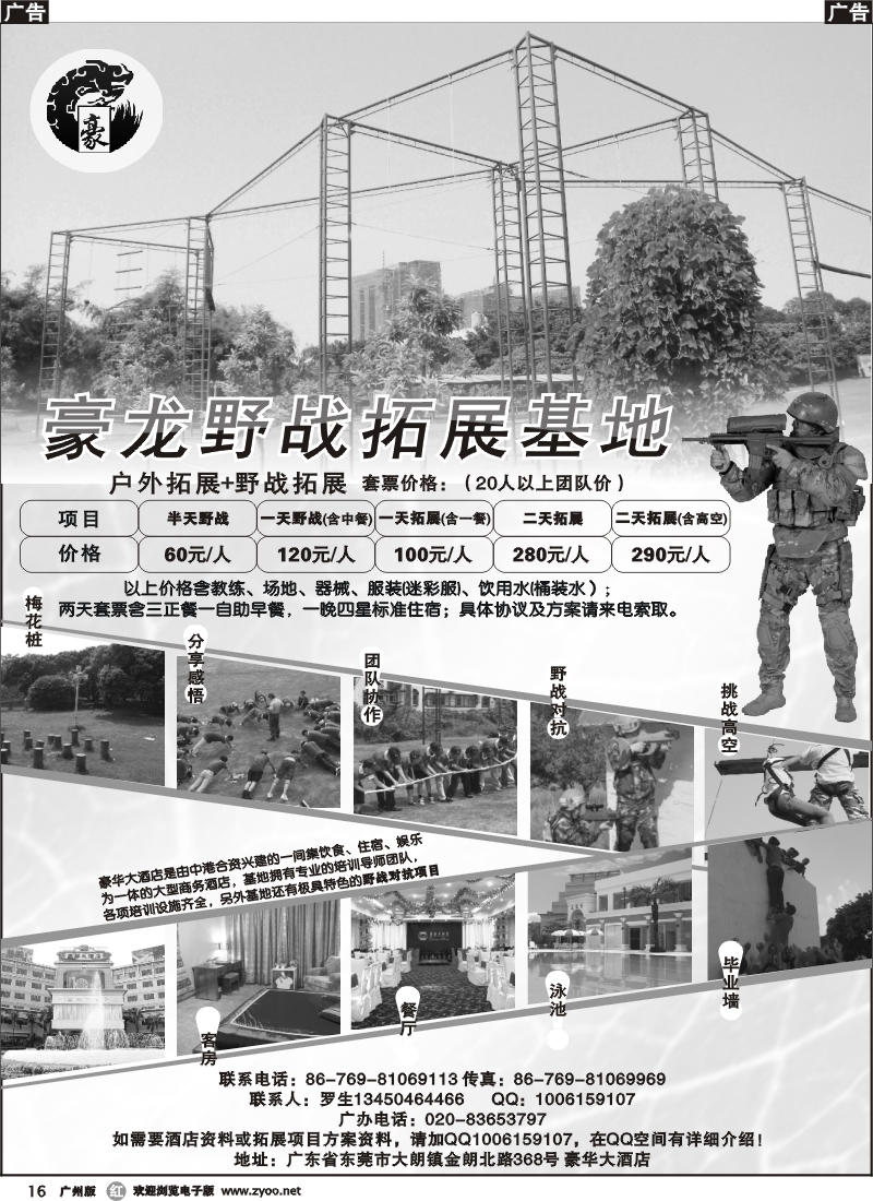 r016 东莞大朗豪华大酒店豪龙野战拓展基地
