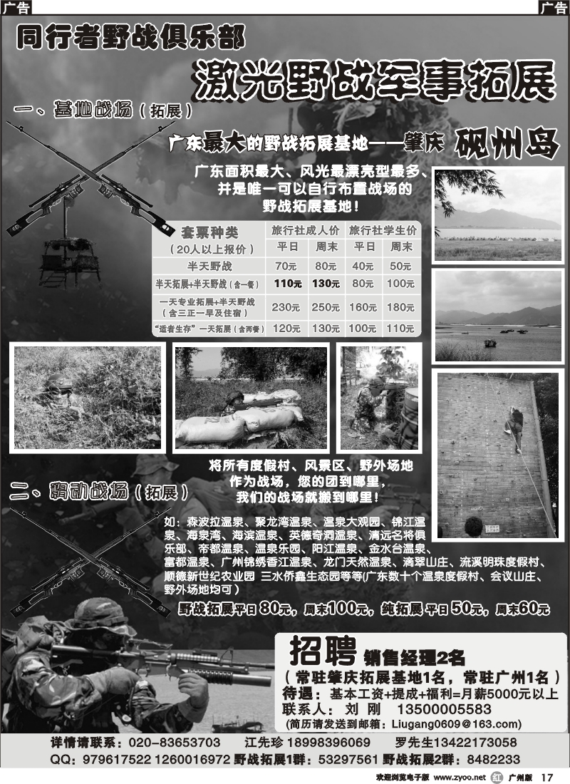 r017 砚州岛激光野战拓展基地-同行者野战招聘