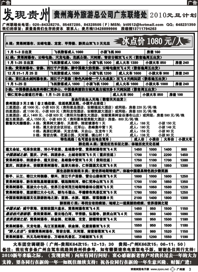b003 发现贵州