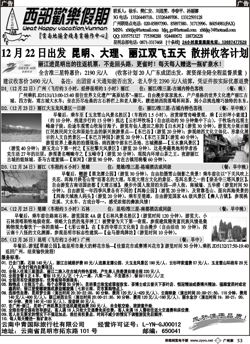 b053 西部欢乐假期