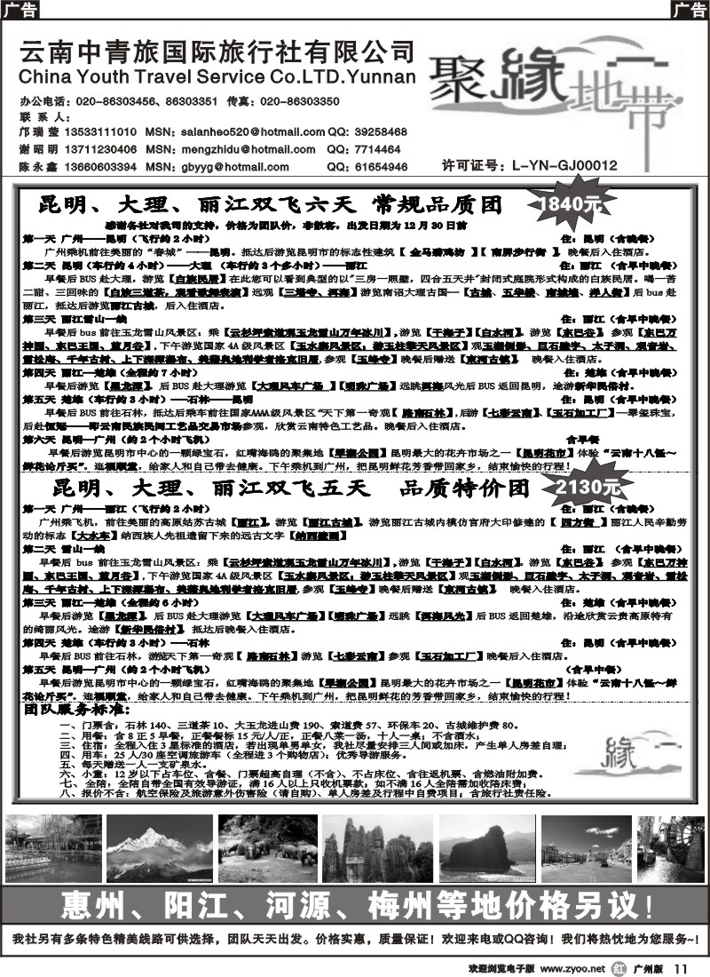 r011 云南聚缘地带