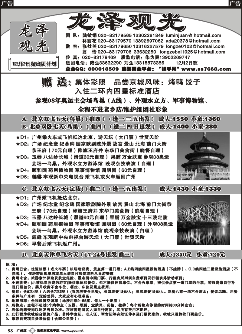 b038 北京龙泽观光