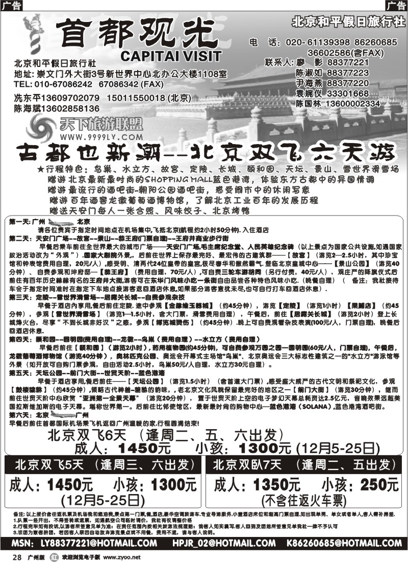 r028 北京和平假日旅行社（首都观光）