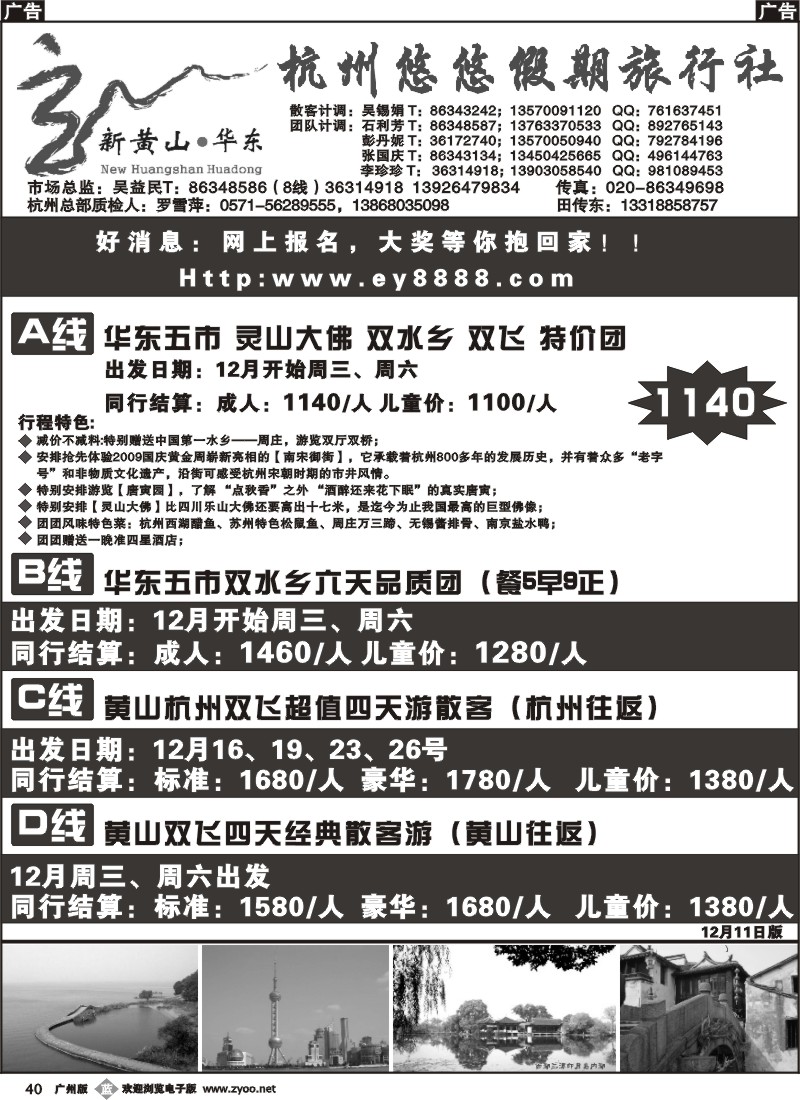 b040 悠悠假期——黄山、华东、浙东南专业地接