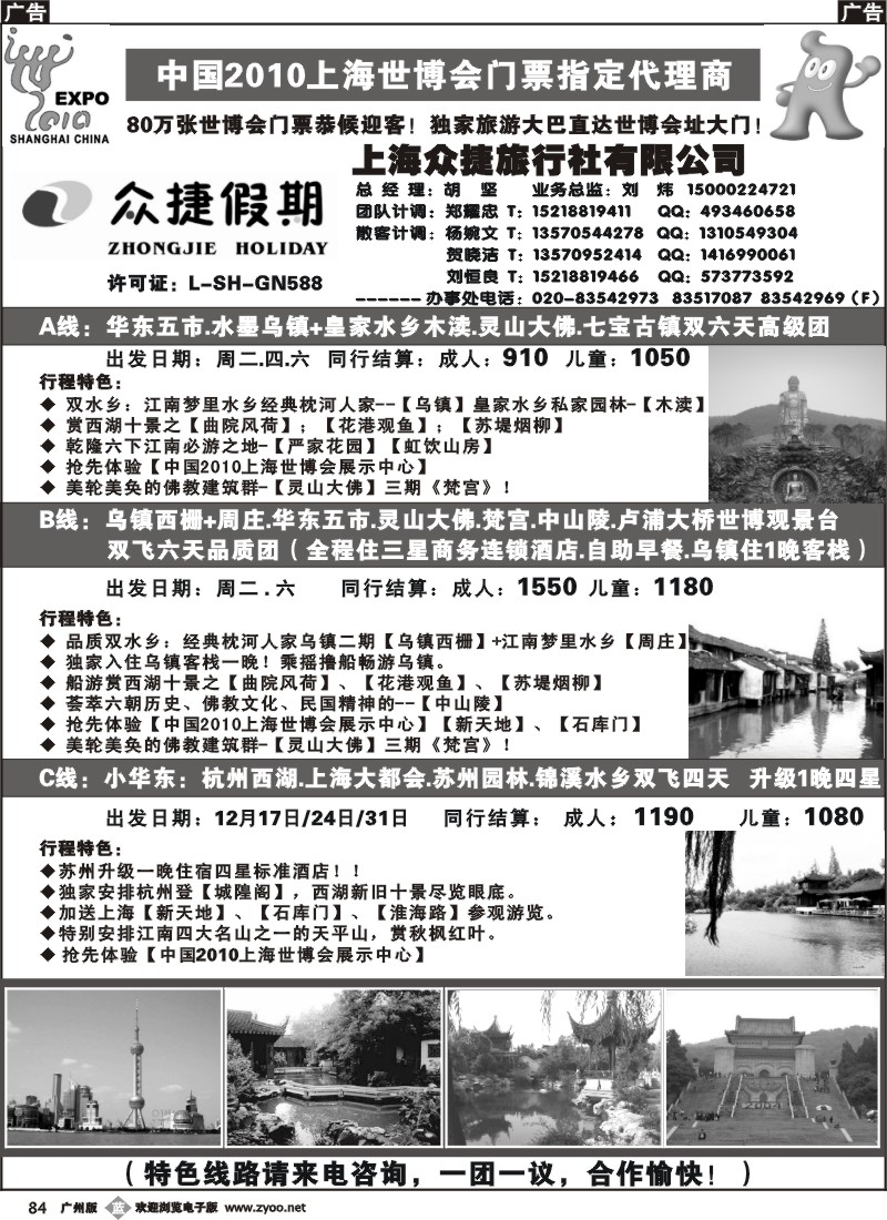 b084 众捷假期-华东专线