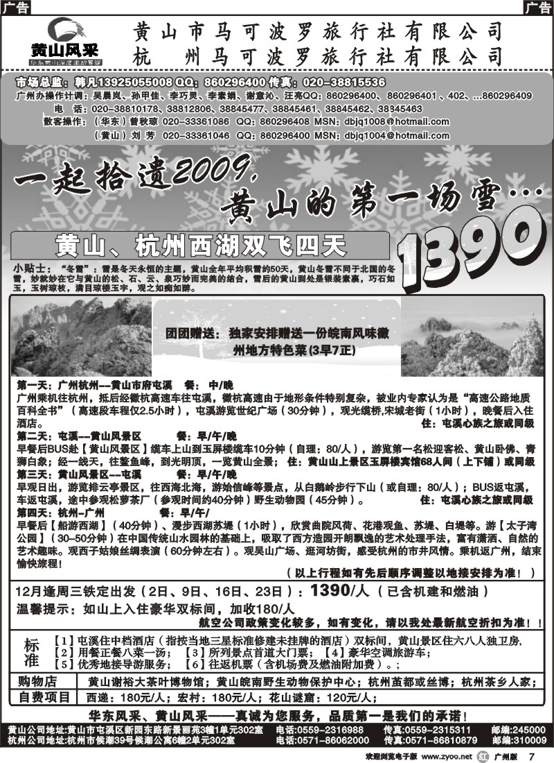r007_黄山风采