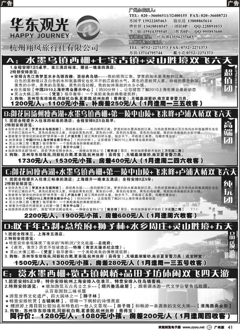 r041 华东观光
