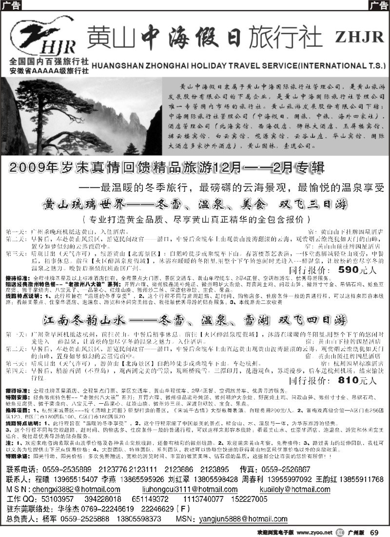 r069  黄山中海假日